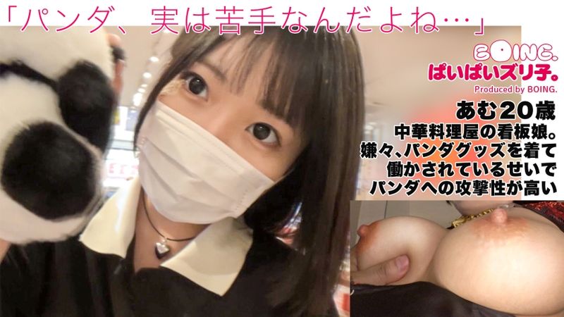 563PPZ-028 不戴胸罩、中華街、乳交、奶炮女郎。【ぱいぱ伊搖子。】