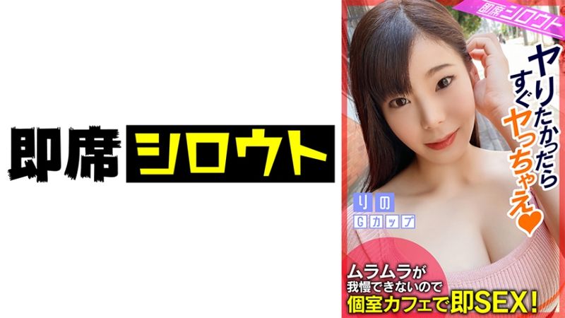 539INSF-006 巨乳G罩杯喜歡做愛的大姊，介紹了好色的男性朋友！進入小房間咖啡廳後，互相興奮起來，偷偷地避開店員的目光，心跳加速！立即進行性行為！