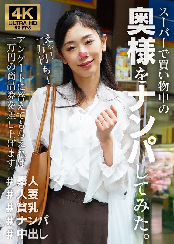 VSPKO-001 美咲 超市買東西中的太太搭訕。