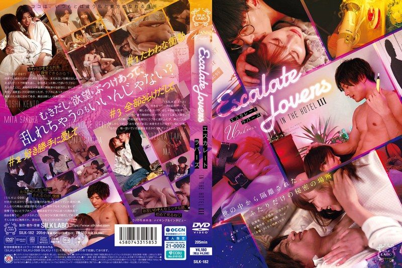 SILK-182 升級戀人們在酒店3