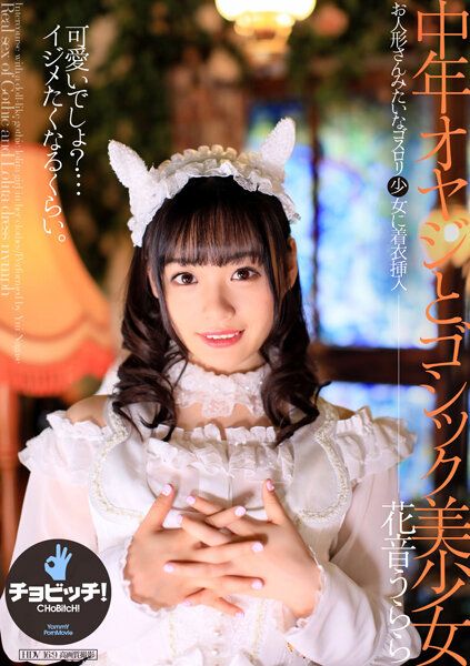 CLO-206 中年大叔與GOTH美少女 花音麗