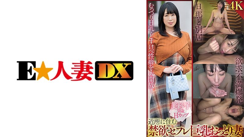 299EWDX-507 美咲(50)