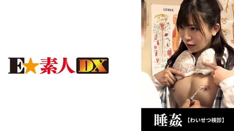766ESDX-040 ●性檢查 29歳/預定離職OL/結婚前中出治療【F罩杯】