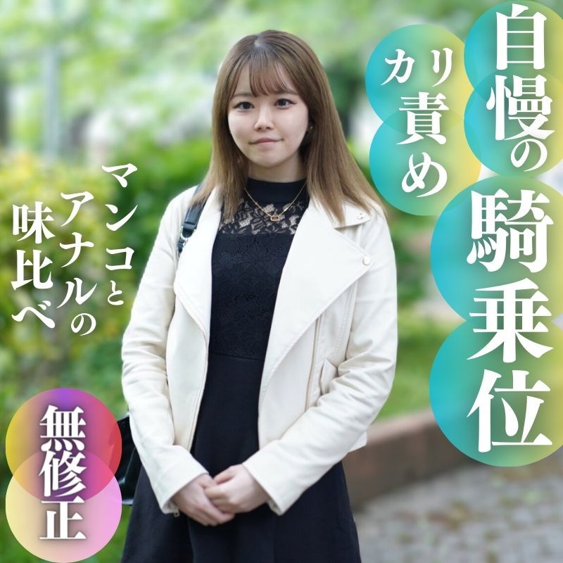 FC2-PPV-4000224 數量限定！半價！！【無】自豪的騎乘位玩弄。比較吸住小穴與屁眼的味道。接著用掃除口交讓大叔大滿足