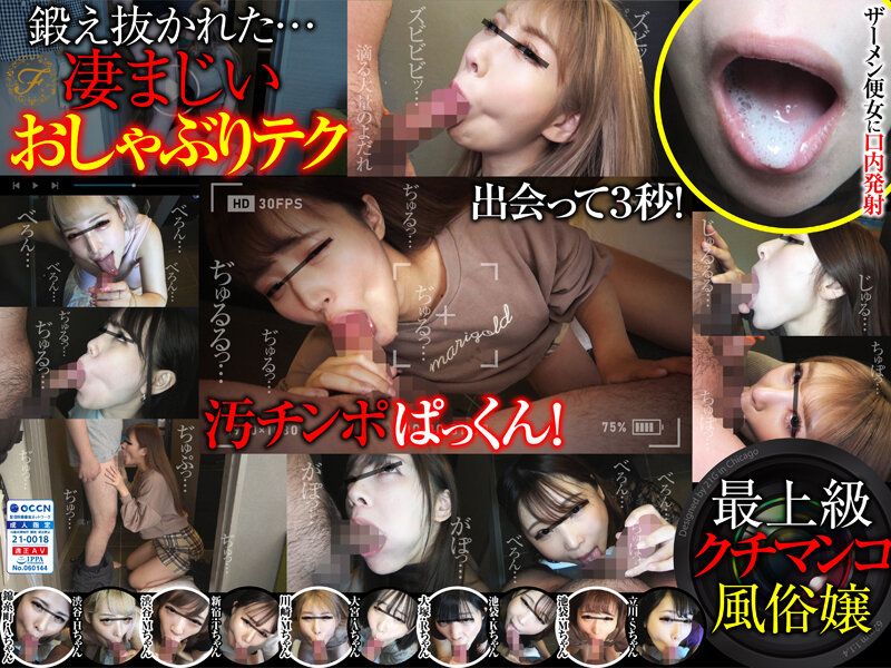 FSOKU-002 打開門馬上口交！傳播妹的神技馬上口交玩法動畫流出！10名 part2