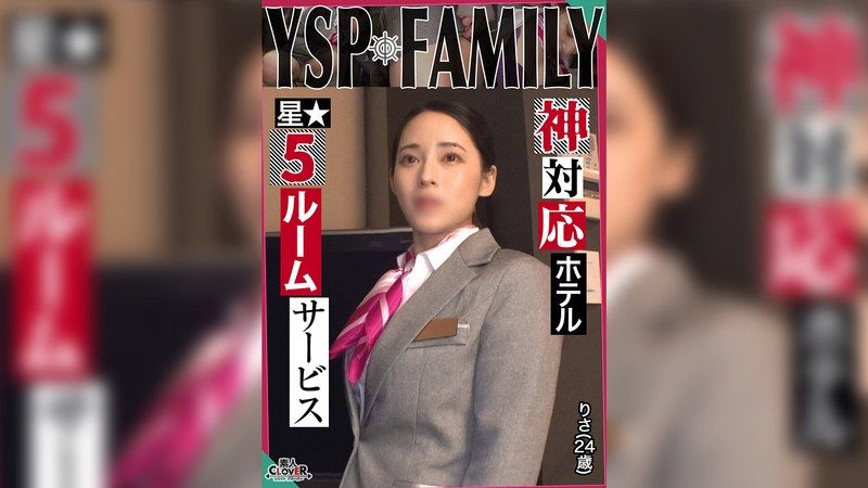STCV-500 《被YSP的女人【莉莎/24歲/酒店女員工】》無防備的美麗酒店女員工,在工作時間進行無套性愛!盡情地玩弄她的嘴巴和陰道,享受無與倫比的客房服務…毫不猶豫地將大量精液射進她的陰道深處【YSP×FAMILY #TARGET-022】
