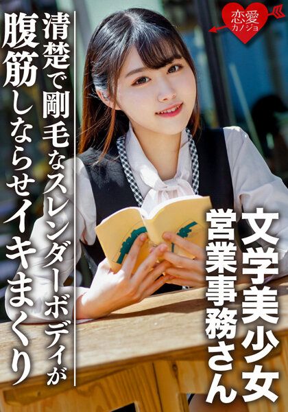 ERGV-037 文學美少女 漂亮剛毛苗條身軀的腹肌讓人高潮 自拍性愛映像流出