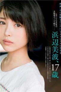 浜边美波(浜辺美波)人个资料微博生活照,浜边美波 浜辺美波 Minami Hamabe图片写真集