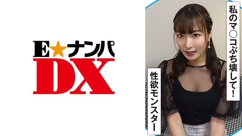 285ENDX-509 一開開春藥就眼神改變!尖叫性欲怪獸