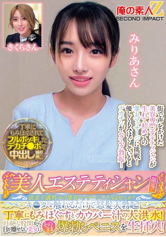 ORECS-286 美人按摩師限定!欲求不滿男子的睾丸按摩,觸碰睾丸就勃起!細心揉捏後,精液大噴發!從壯觀的股間看不轉眼的美女,直接爆射雞巴!美里&櫻