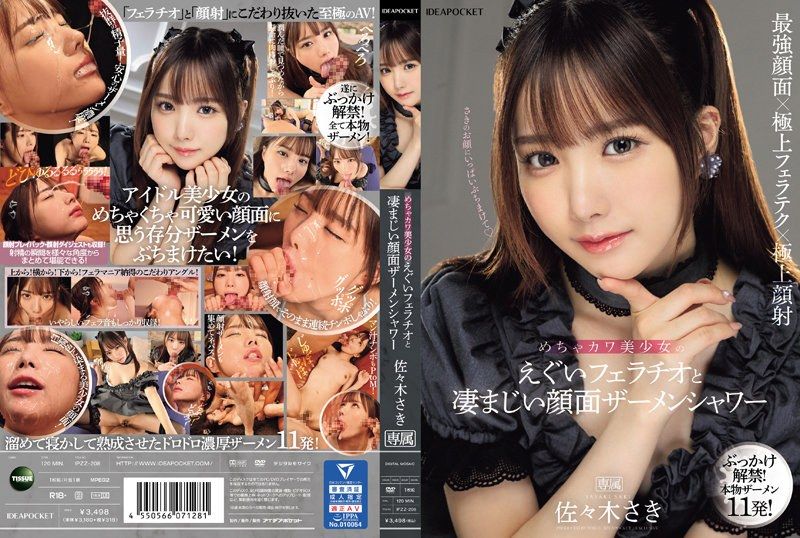 IPZZ-208 超可愛美少女的口交與超棒顏面精液淋浴 佐佐木紗希