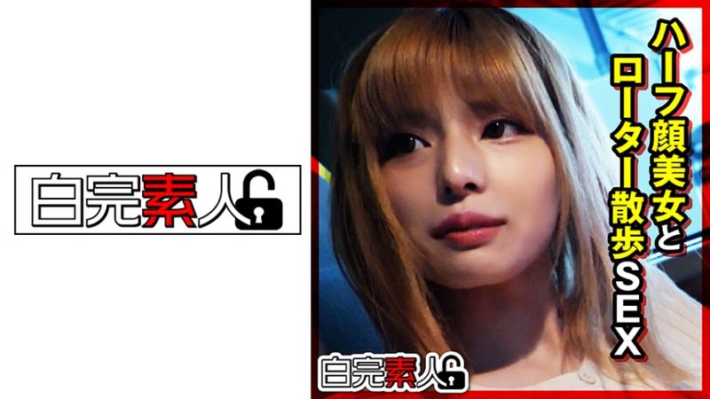 494SIKA-290 與混血臉蛋美女用跳蛋散步做愛