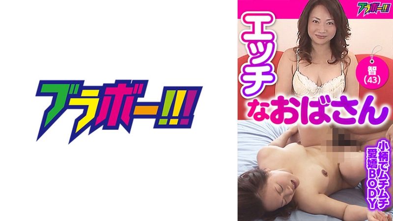 798BRV-030 淫蕩的歐巴桑 -智(43)-