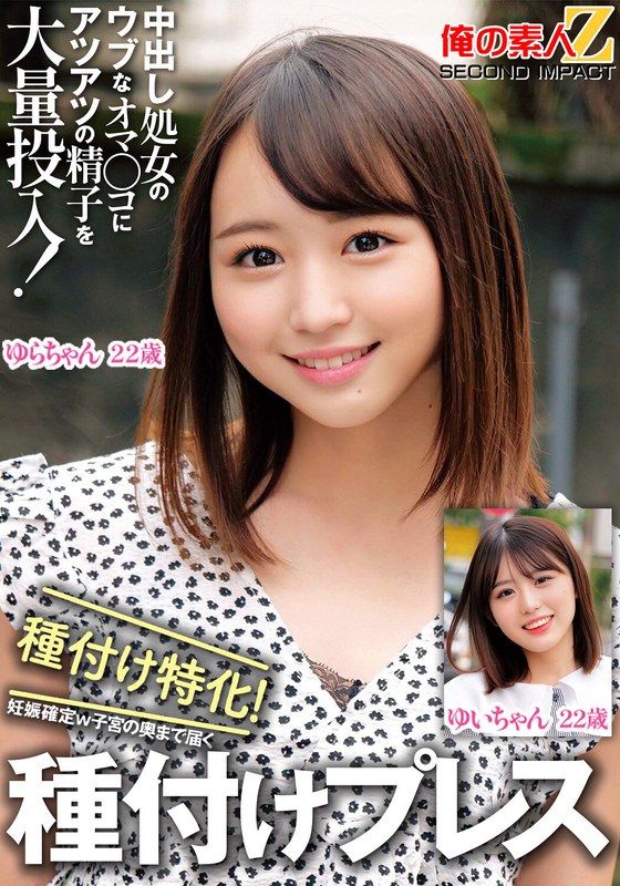 ORECS-326 無套中出處女的初次性愛,將熱情的精液大量注入!專注於種子,確定懷孕!種子深入子宮的種子壓迫,由伊伊和由拉