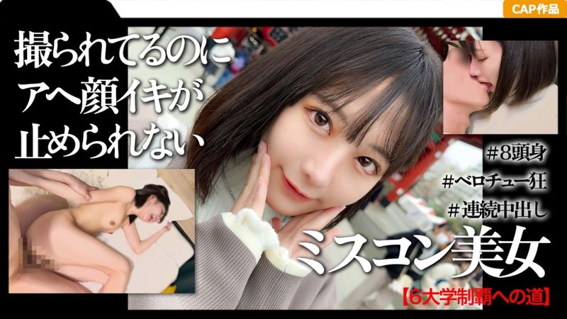 326MGK-010 高學歷且曾獲小姐競選冠軍的女子大生初次在淺草中出的約會影片