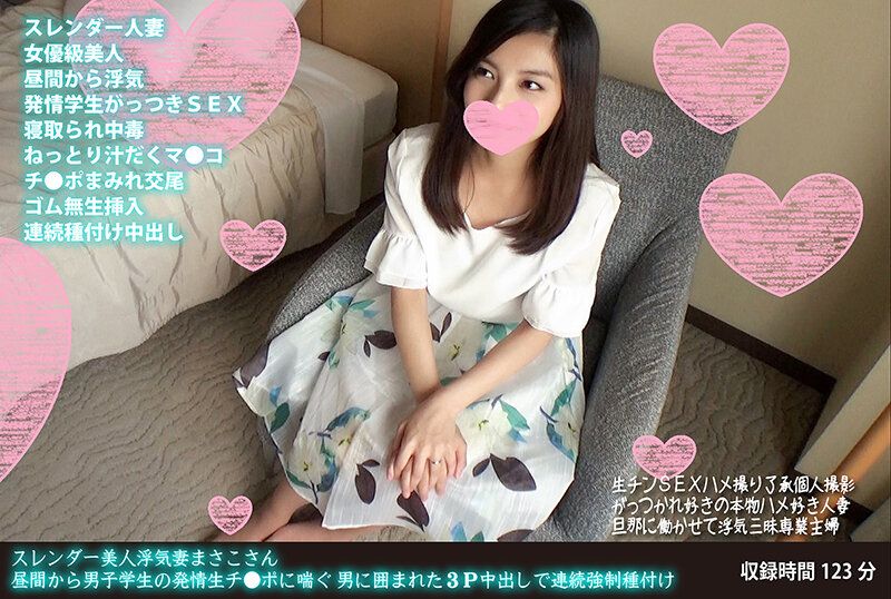 FANH-058 苗條美人外遇妻里子 自午間起被男學生發情肉棒喘息 被男人包圍3P中出連續強制播種