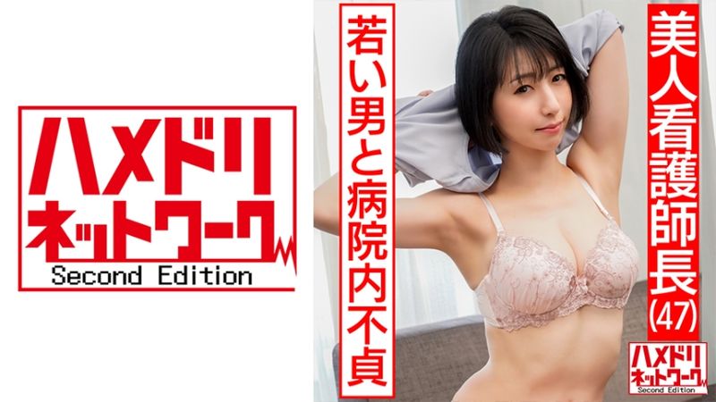 328HMDN-426 住院中的20歲與男人在醫院內搞不貞流出。被堅挺肉棒抽插高潮的性愛【流出】