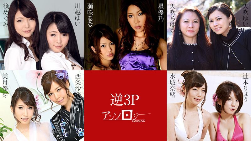 CARIB-051524-001 逆3P心理學 西條沙羅 美月優芽 矢吹唯 矢吹千春 辻本涼 水城奈緒 篠惠 川越唯 瀨咲瑠奈 星優乃