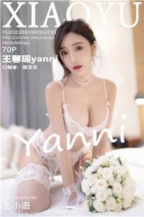 王馨瑶(Yanni)人个资料微博生活照,王馨瑶 图片写真集