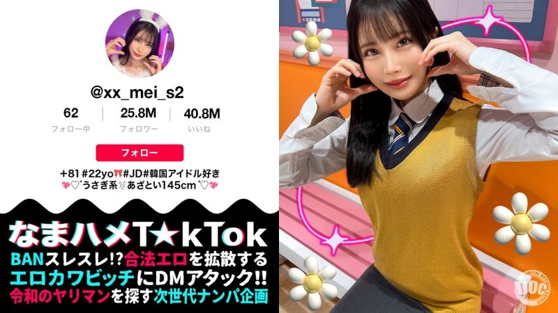 MAAN-974 與有品味的美形女大學生喝酒做愛!小鮮肉被超過容量的巨根無套插入→華麗身體搖晃高潮!換上淫蕩兔女郎服裝抽插交尾再開♪大量中出&顏射Finish!【無套抽插T☆kTok】【芽衣】
