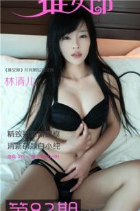 林清儿(Qinger Lin)人个资料微博生活照,林清儿 图片写真集