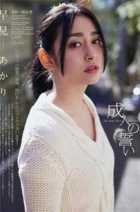 早见朱莉(早見あかり)人个资料微博生活照,早见朱莉 早見あかり Akari Hayami图片写真集