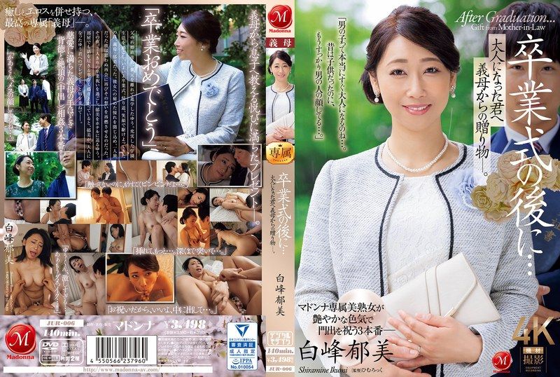 JUR-006 畢業典禮後…對長大成人的你,從義母那裡得到的禮物― 白峰郁美