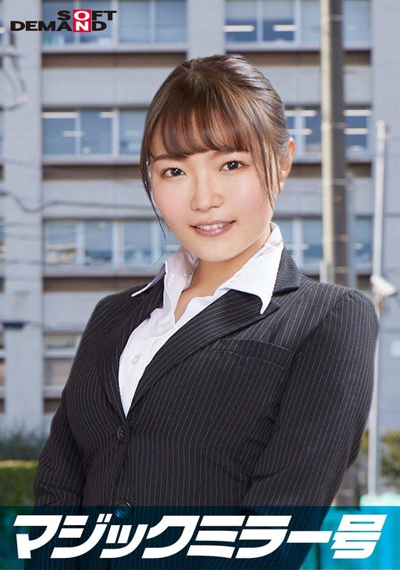 SDMM-11210 在一流企業工作的精英OL【留衣】小姐，在魔鏡號上以「內衣廠商的測試調查」為名，一邊搓揉胸部一邊進行採訪。從清純的外表無法想像的超淫蕩發言連發！被搓揉敏感的美乳，在激烈的抽插下高潮不斷！