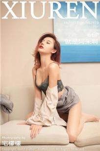 就是阿朱啊(Jiu Shi A Zhu)人个资料微博生活照,就是阿朱啊 图片写真集