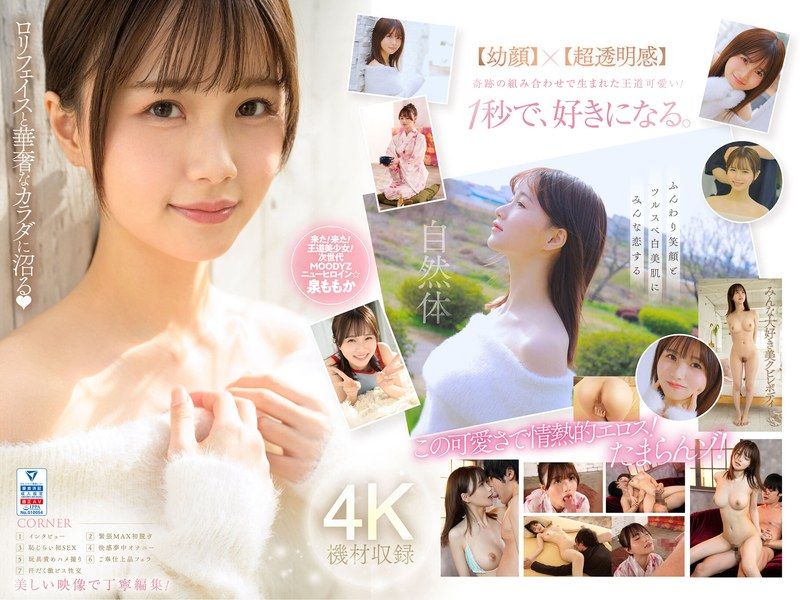 MIDV-865 超新人 透明感的女神10年1人的’淫蕩可愛’美少女 AV出道 泉百華