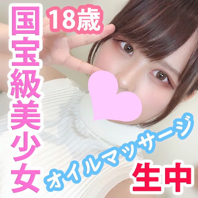 FC2-PPV-2972010 姬花18歳 與國寶級美女精油按摩做愛！發育途中的身體有著豐滿巨臀！真正素人史上最棒等級的超絶美女精油無套中出！