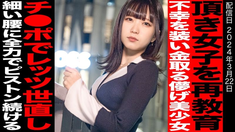 816SKI-001 欺騙弱小男性的美佳。以撒嬌的聲音欺騙男人的苗條美女進行再教育。纖細的身體在宇宙中起舞,小嘴無法容納肉棒般用力咬住。對人生隨便的女人進行再教育。