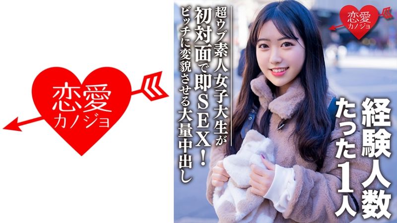 546EROFC-088 素人女子大生【限定】姬22歳 與經驗人數1人的超內向妹子初次見面就馬上做愛！清楚系女子變成婊子女子大量中出結束！！