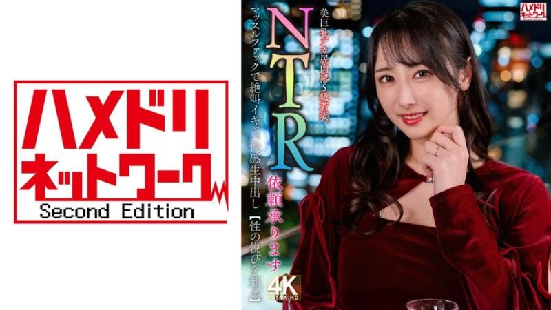 328HMDNV-831 美巨乳大屁股肉感S級人妻。用肌肉性愛讓她尖叫高潮快感無套中出【體驗性的喜悅】