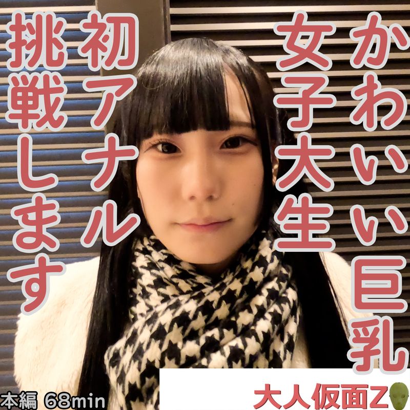 FC2-PPV-4323853 美緒(19)可愛巨乳大學生初次肛交貫通後就這樣中出ATM。之後用按摩棒與吸棒快感玩弄。