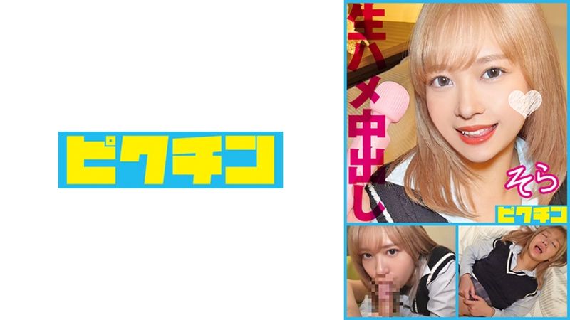 727PCHN-108 雖然是婊子不過不中出的肉感金髪辣妹擅自中出！