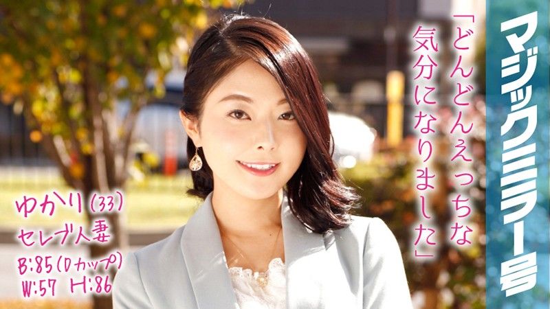 1MMGH-040 魔鏡號 按摩名媛人妻乳頭爽到高潮! 由香里