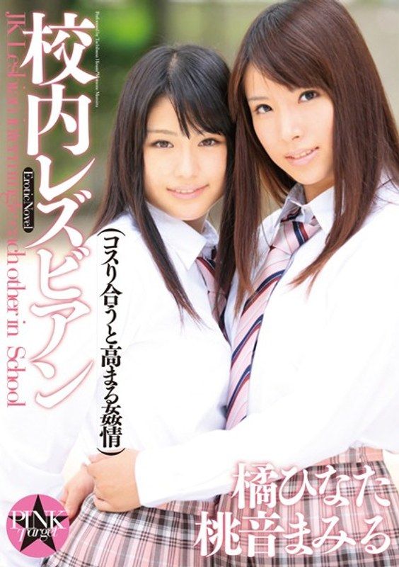 EROS-003 校内蕾絲邊 互相吸引的姦情