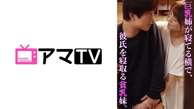 583ERKR-1034 在巨乳大姊熟睡時,偷偷上了男友的貧乳妹