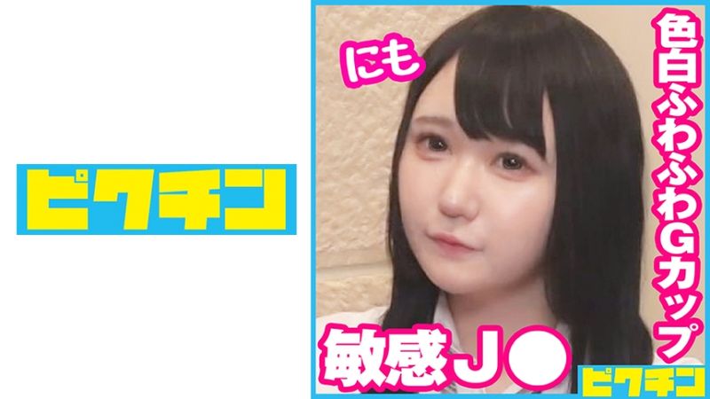 727PCHN-083 白皙嫩QG罩杯學生妹很敏感看起來舒服中出!