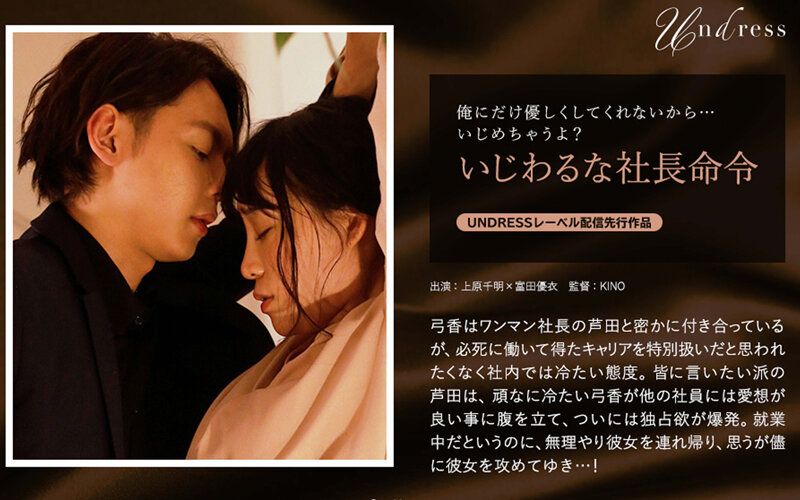SILKU-042 壞心眼社長命令