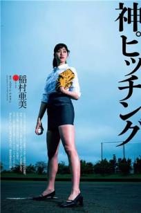 稻村亚美(稲村亜美)人个资料微博生活照,稻村亚美 稲村亜美 Ami Inamura图片写真集