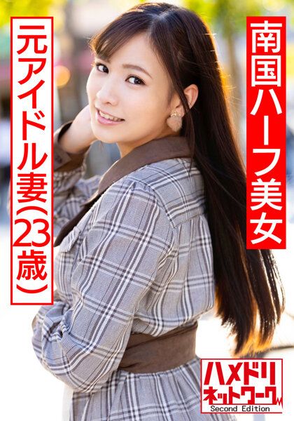 HMDNV-475 【B●K1期生】海外偶像畢業南國混血少妻自拍流出 苗條身軀扭捏騎乘位一面深吻一面抽插痙攣中出性愛