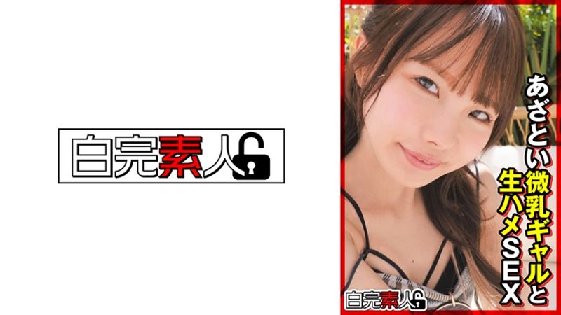494SIKA-363 與可愛的微乳辣妹無套抽插做愛
