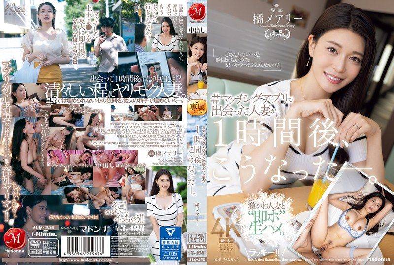 JUQ-958 #在交友軟體上認識的人妻一個小時後變成這樣了 橘梅亞莉