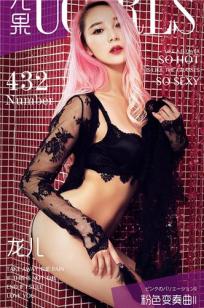 龙儿(longer)人个资料微博生活照,龙儿 图片写真集