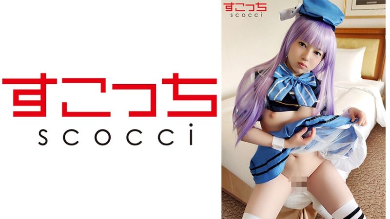 362SCOH-053 嚴選美少女扮裝角色扮演讓我懷孕!【中出】 新田美玲