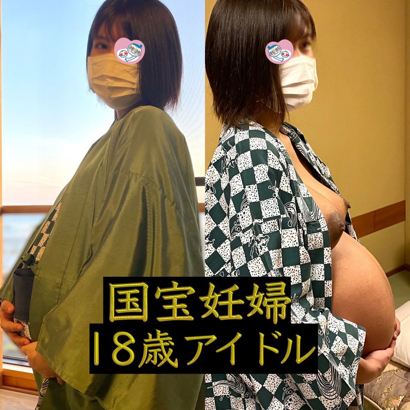 FC2-PPV-3157918 【※國寶級影像】和過期分娩預定日的傳說18歲偶像孕婦花戀度過最後時光的1泊2日溫泉旅館情侶中出約會
