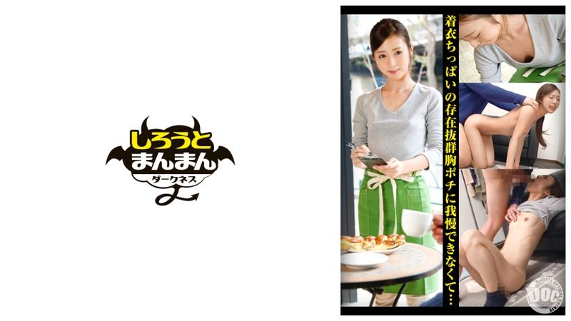 SIMD-013 被玩弄乳頭到有感覺就會出現腹部肌肉的窈窕身材美女店員【不戴胸罩/小胸部/玩弄乳頭/貧乳乳交】