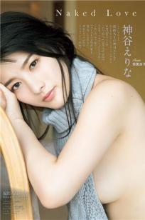 神谷绘里奈(神谷えりな)人个资料微博生活照,神谷绘里奈 神谷えりな Erina Kamiya えりにゃん图片写真集